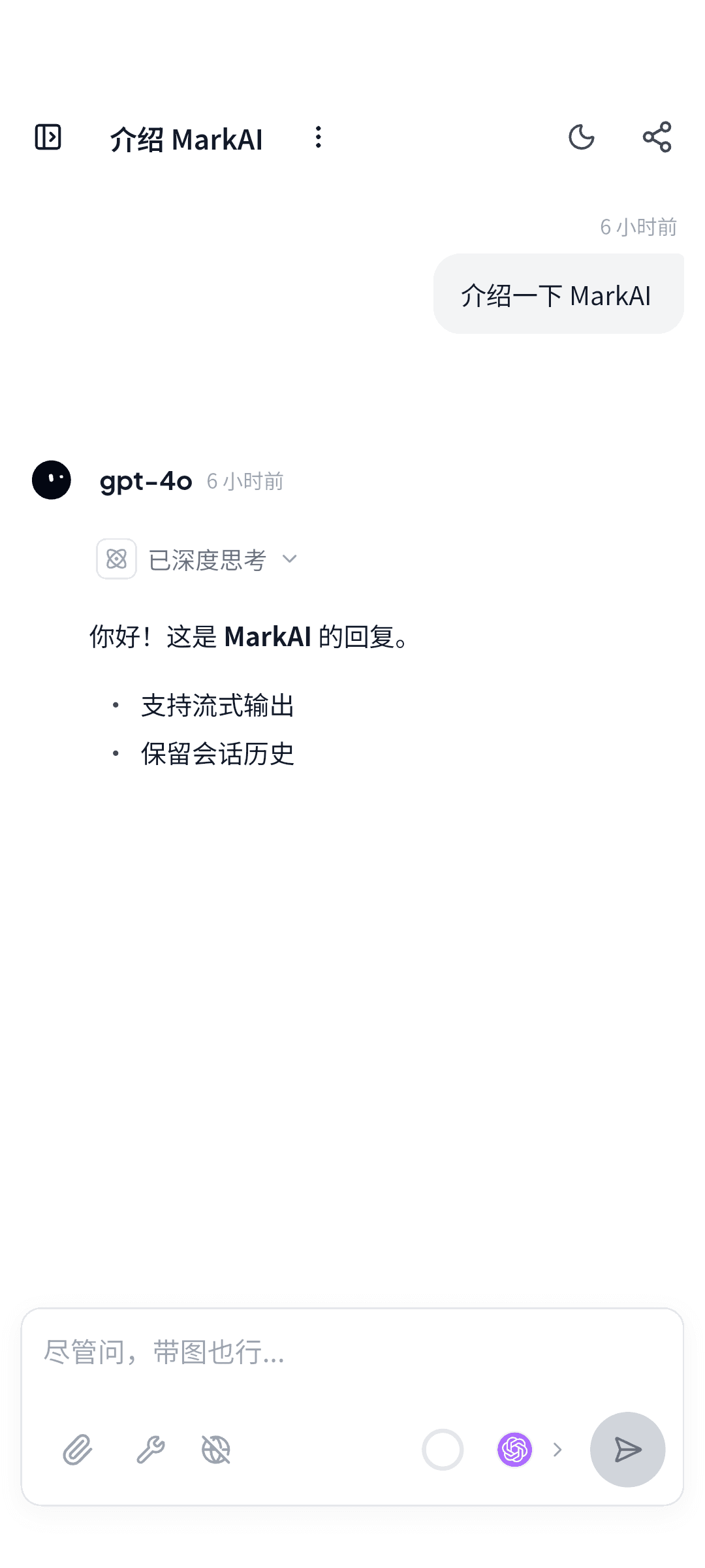 MarkAI Android 对话界面