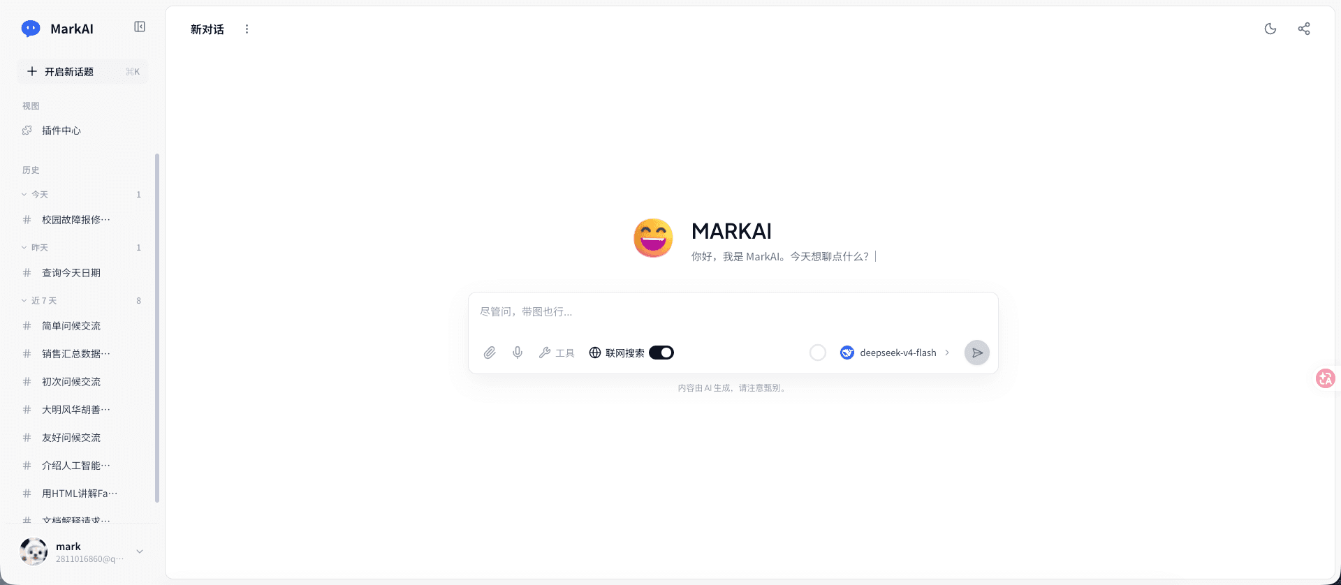 MarkAI 网页版工作空间